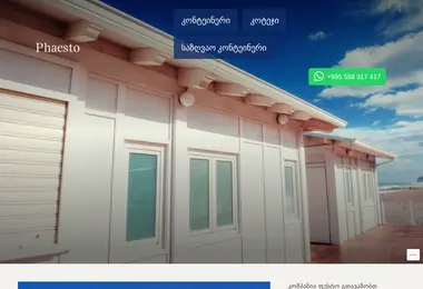 Screenshot of phaesto.ge