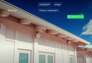 Screenshot of phaesto.ge