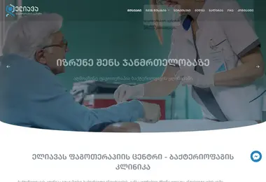 Screenshot of phageclinic.ge