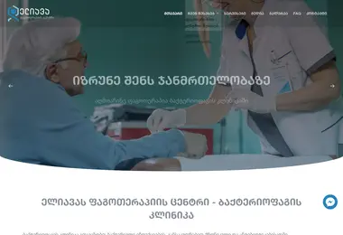 Screenshot of phagetherapy.ge