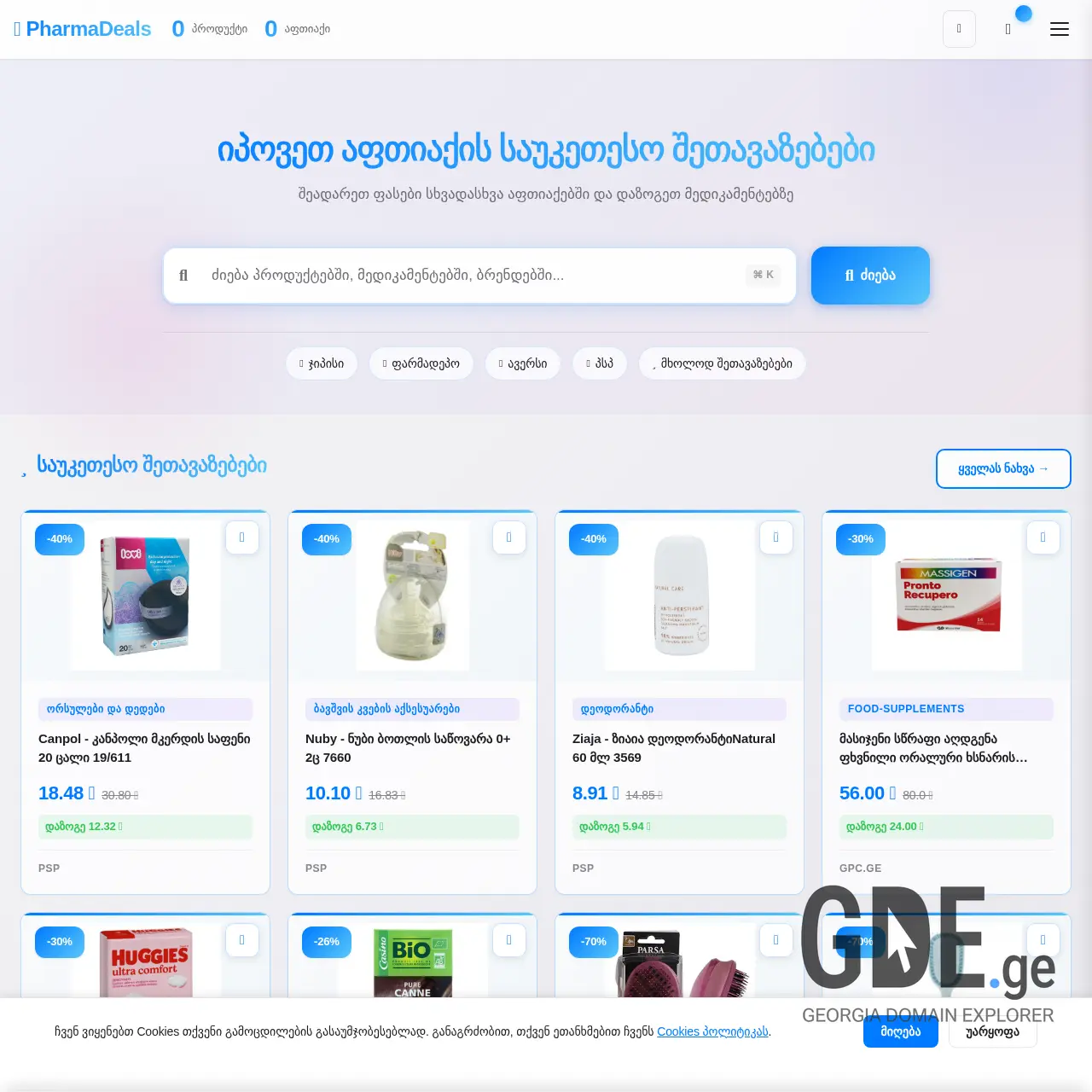 Screenshot of the site pharmadeals.ge at 2026-01-14