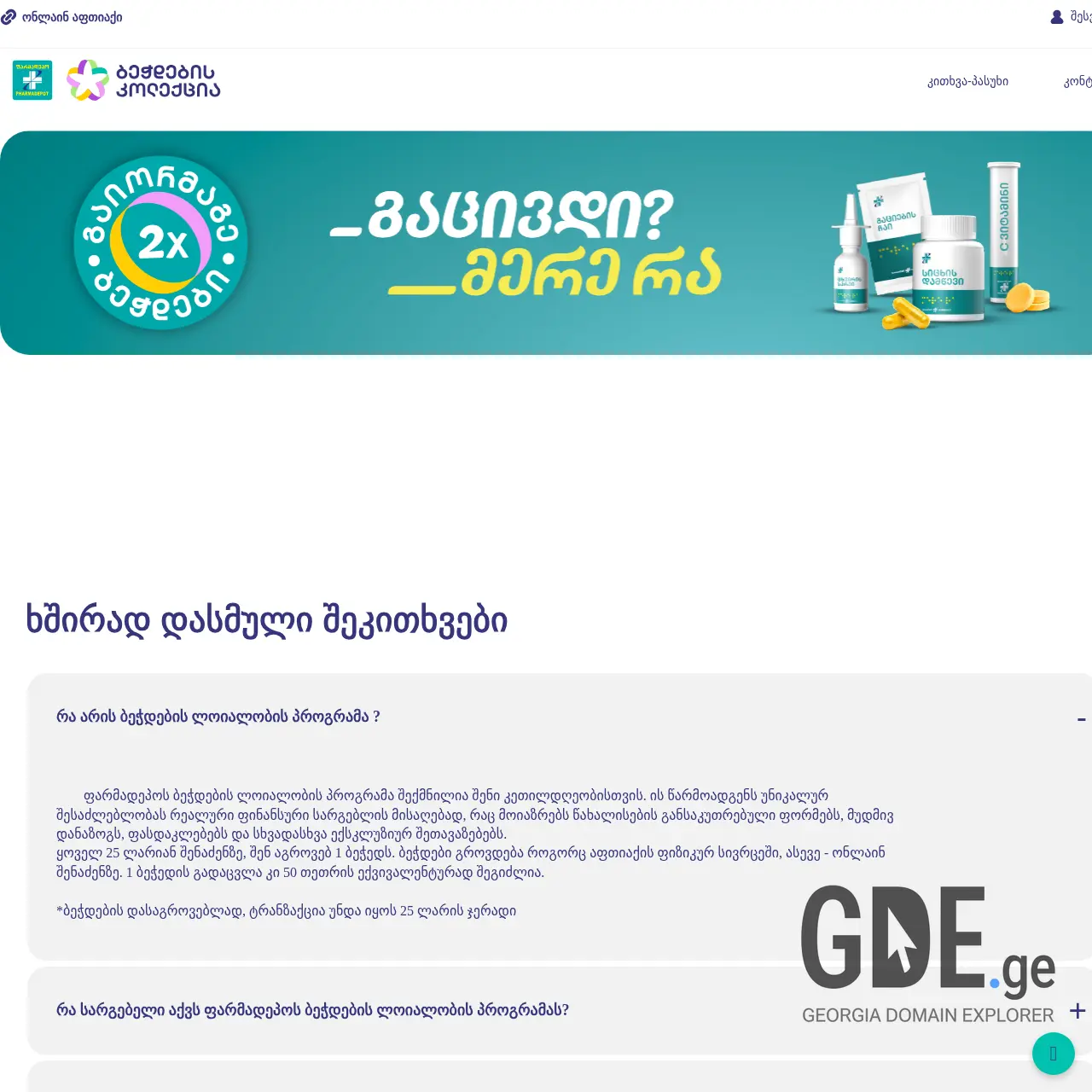 Screenshot of the site pharmadepotbechdebi.ge at 2025-12-11