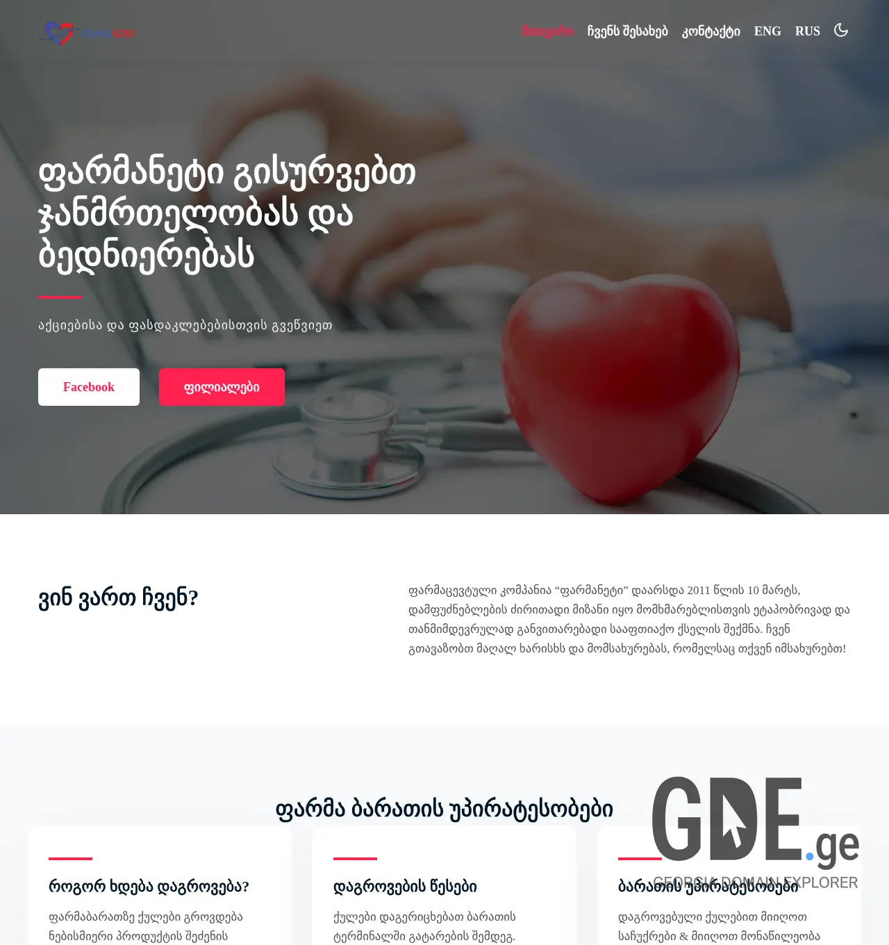 Screenshot of the site pharmanet.ge at 2025-12-02