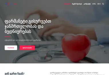 Скриншот pharmanet.ge