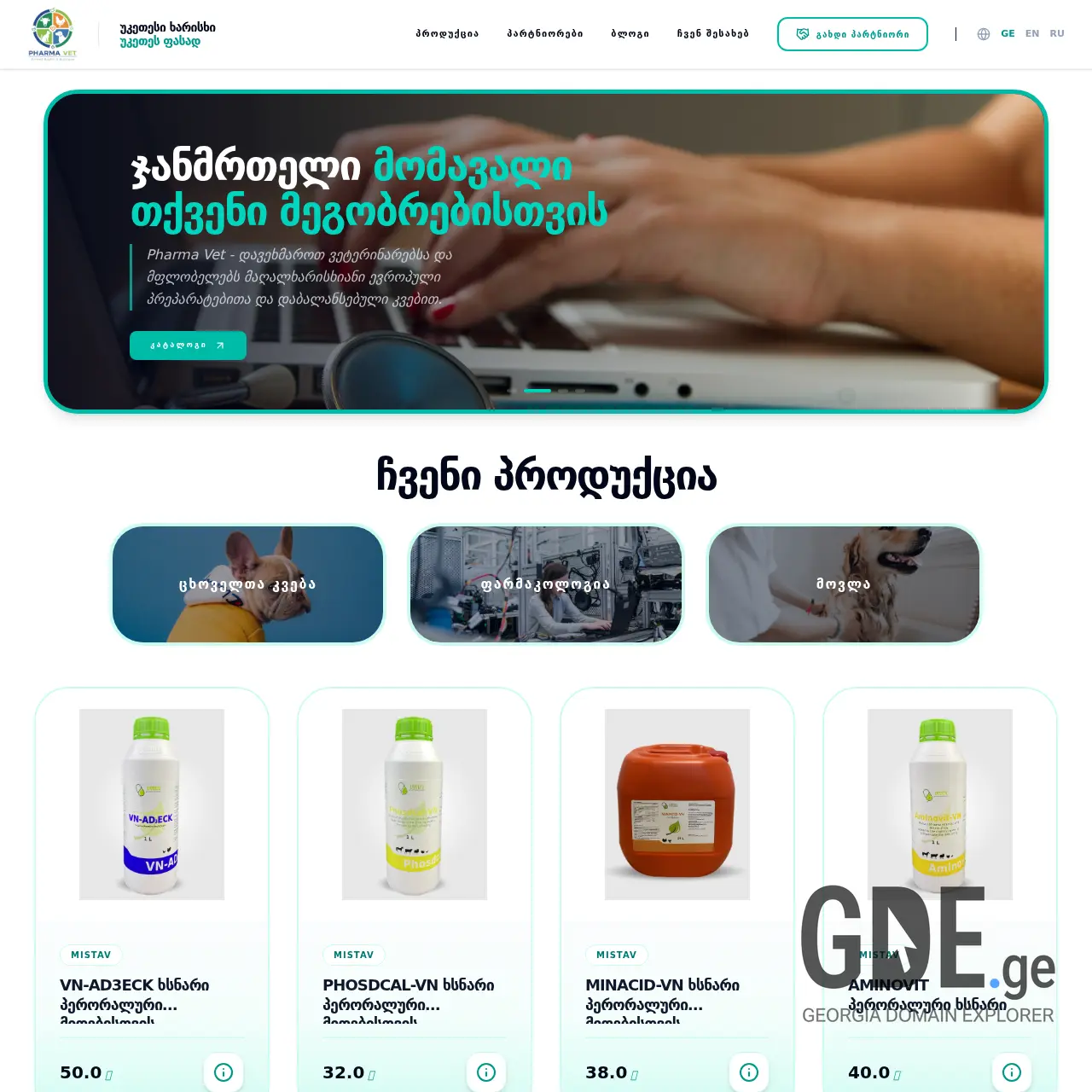 Screenshot of the site pharmavet.ge at 2026-01-31