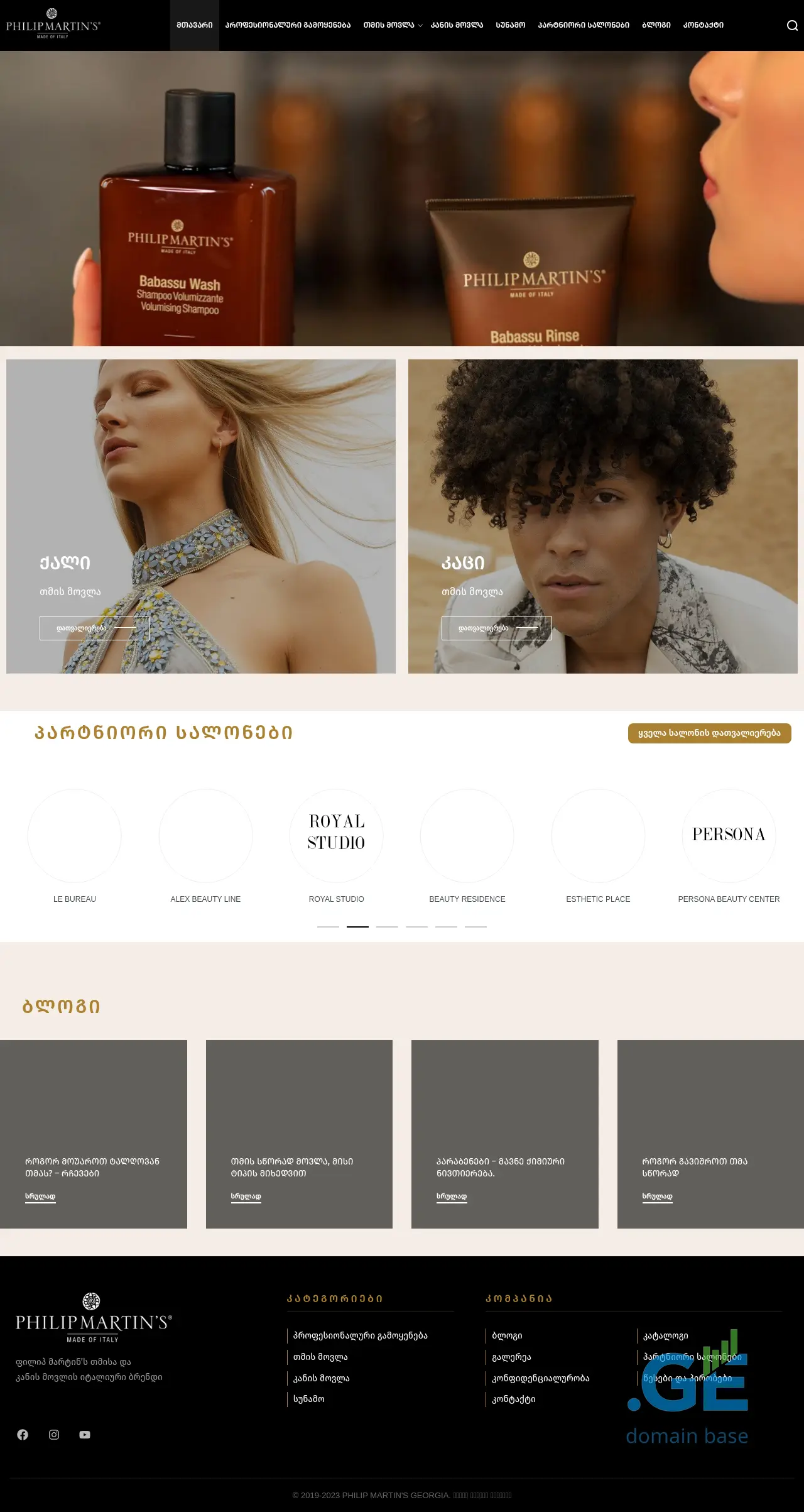 Screenshot of the site philipmartins.ge