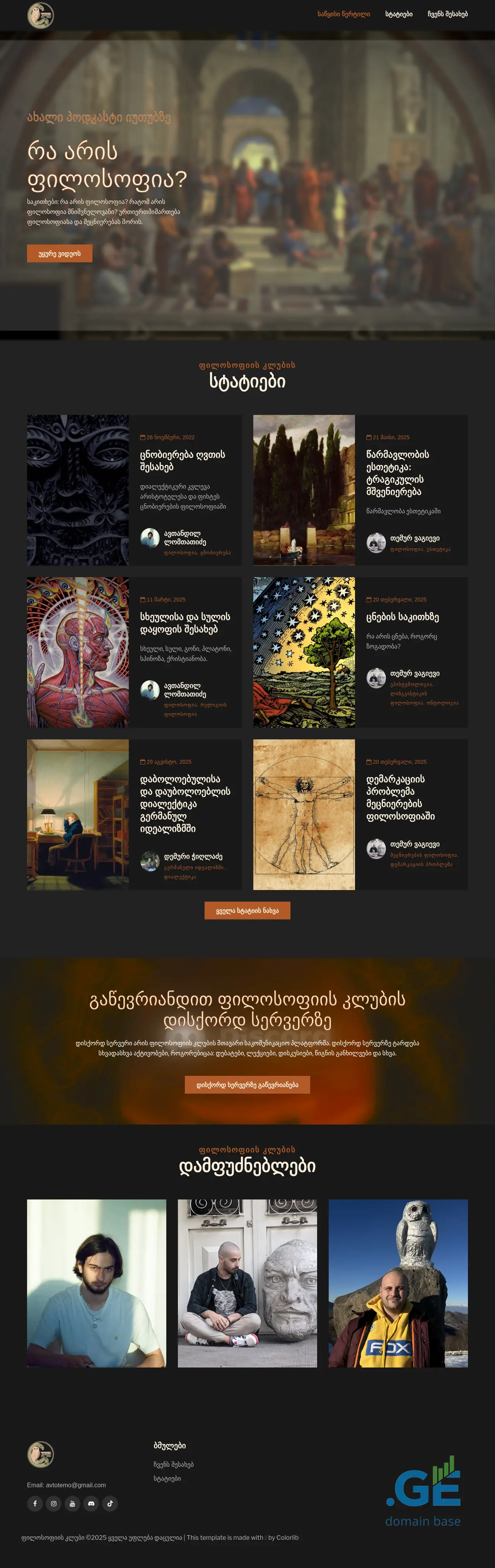 Screenshot of the site philosophy.ge