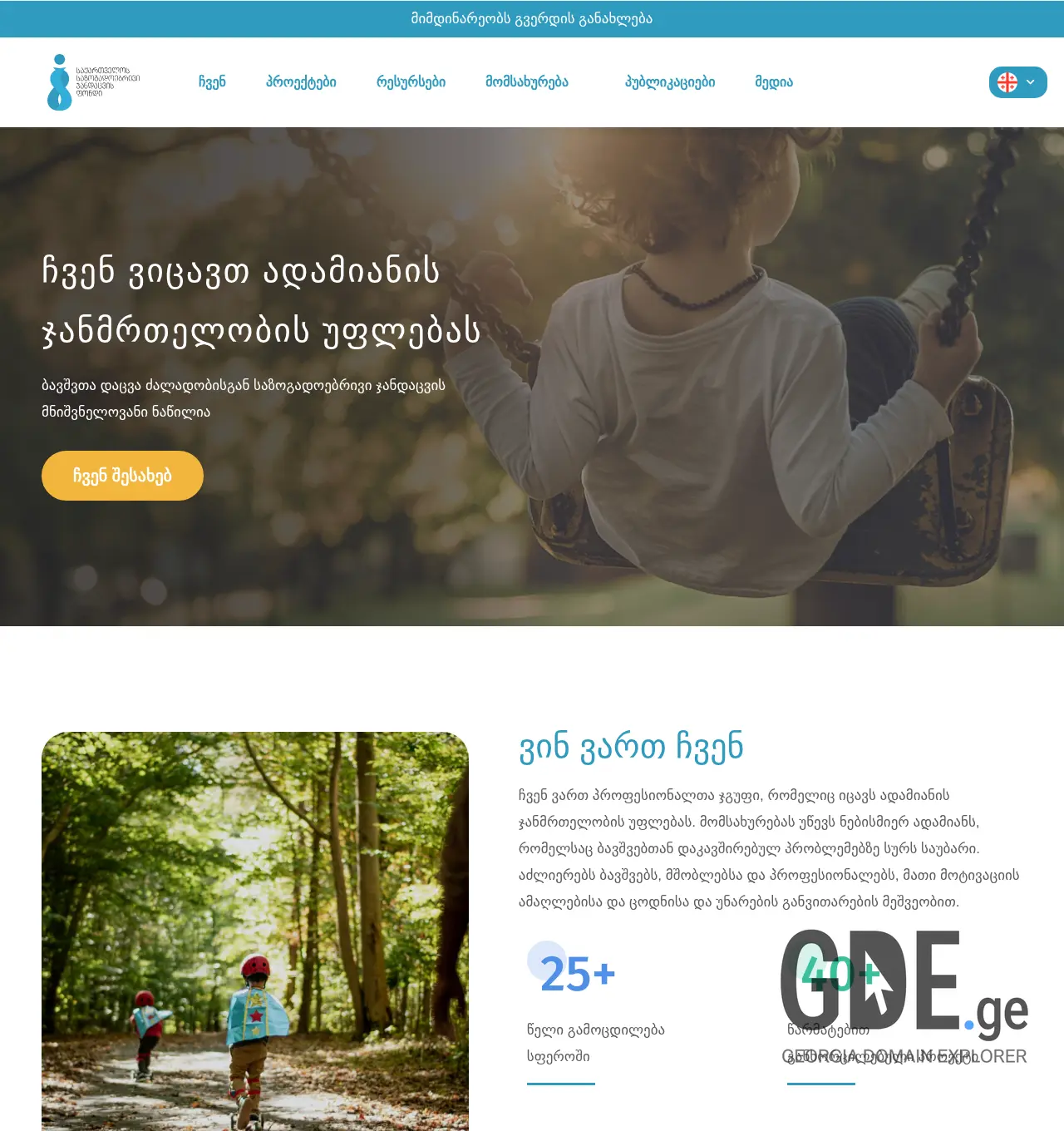 Screenshot of the site phmdf.ge at 2025-11-29