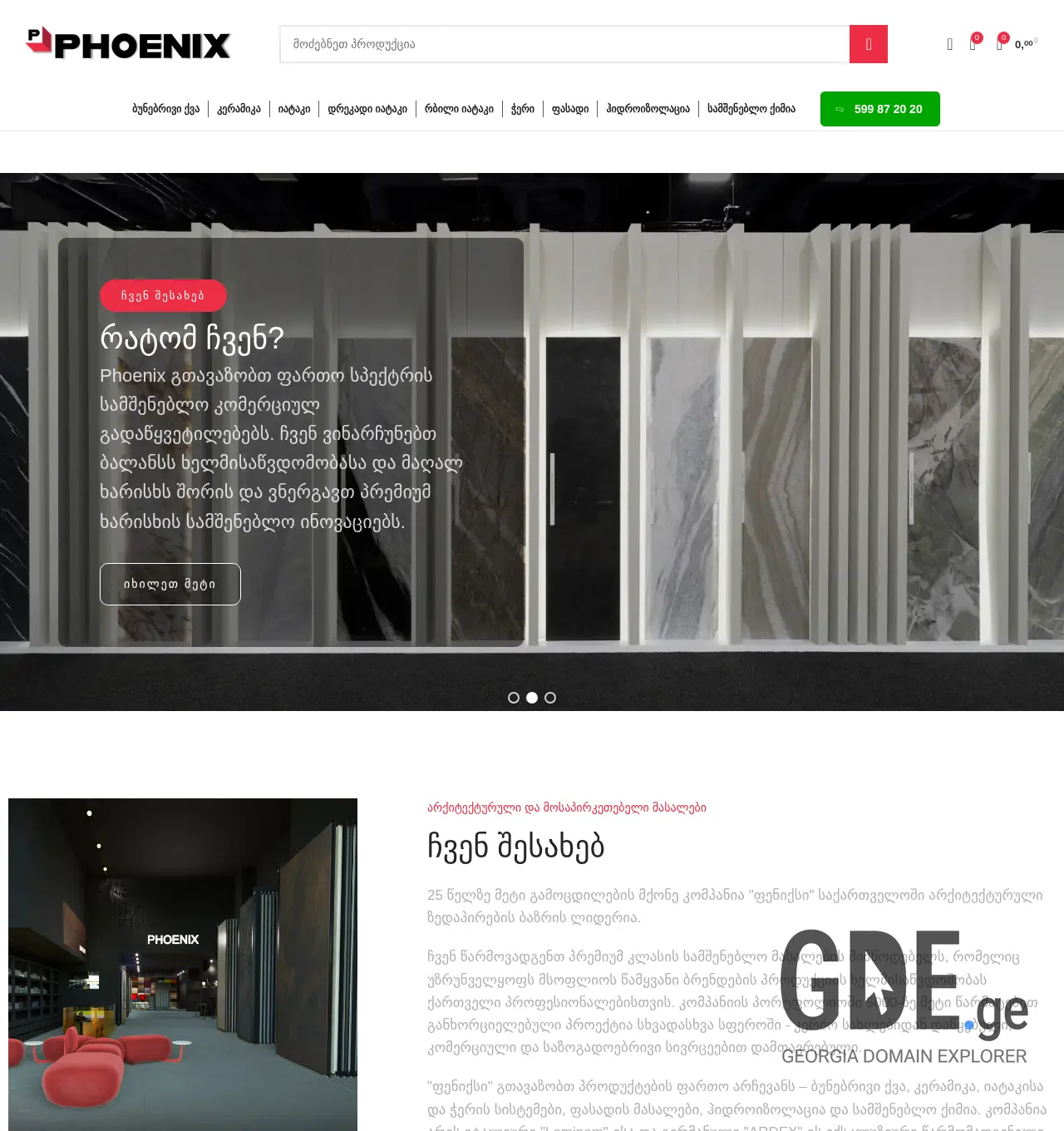 Screenshot of the site phoenix.ge at 2025-11-29