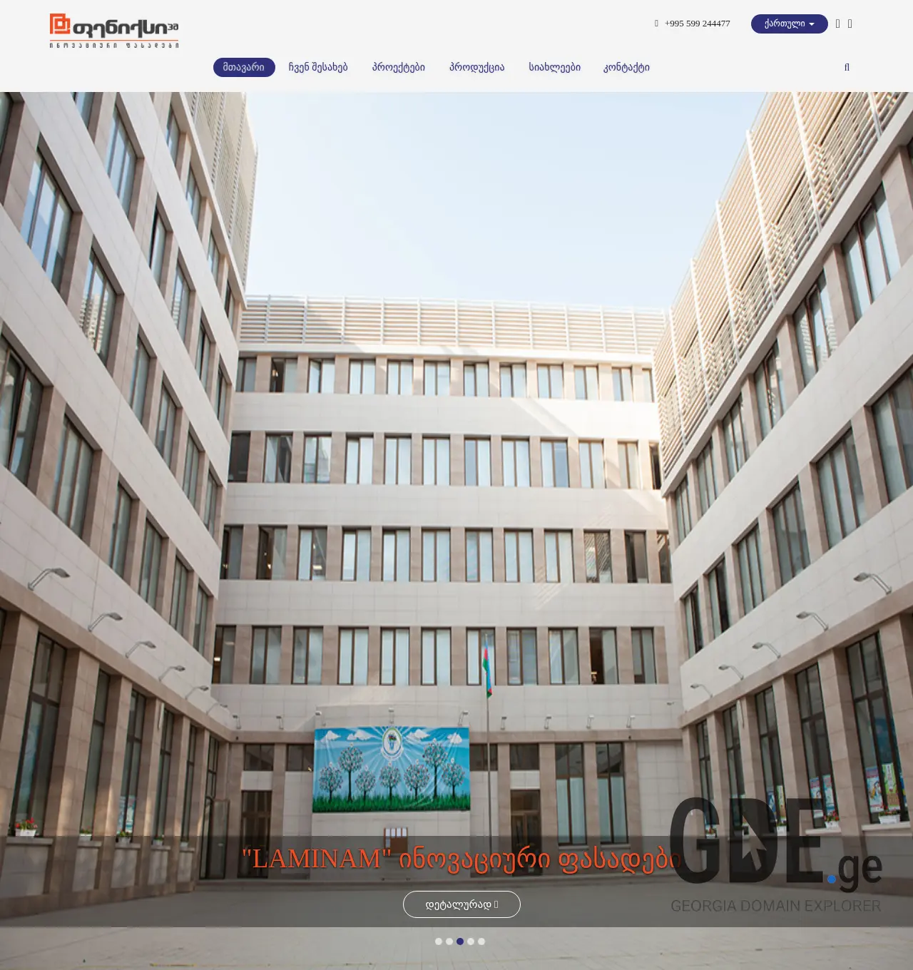 Screenshot of the site phoenixpm.ge at 2025-12-03