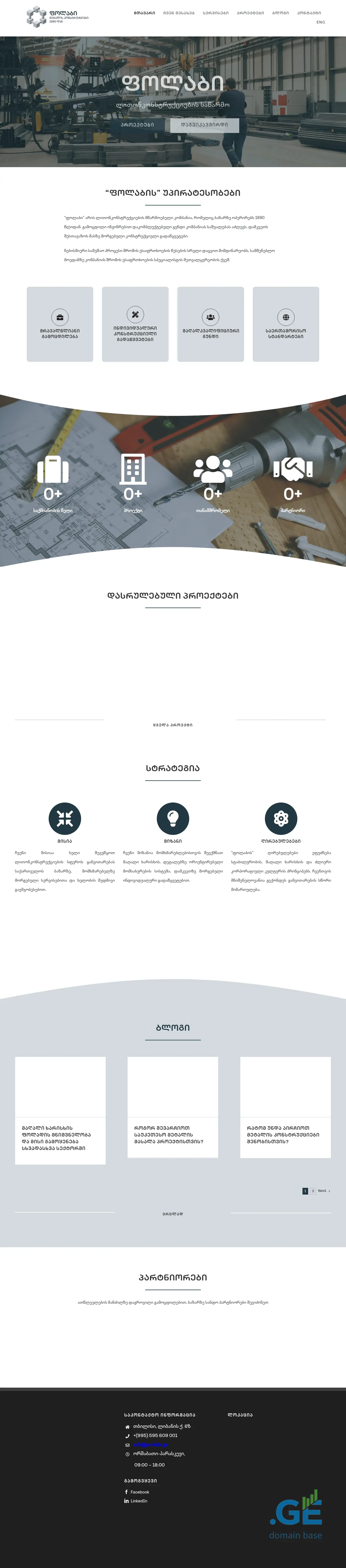 Screenshot of the site pholabi.ge