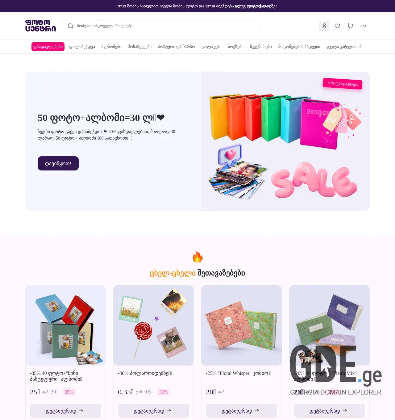 Screenshot of the site photocenter.ge at 2025-12-01