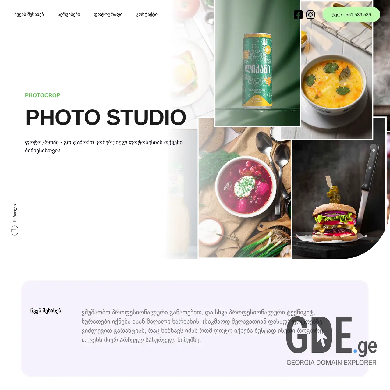 Screenshot of the site photocrop.ge at 2025-12-11