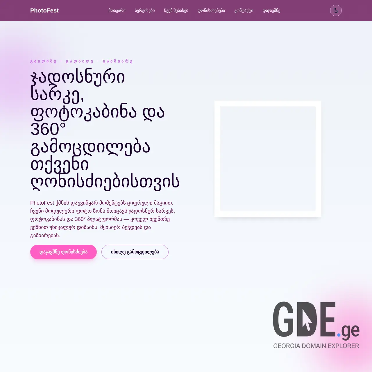 Screenshot of the site photofest.ge at 2026-02-04