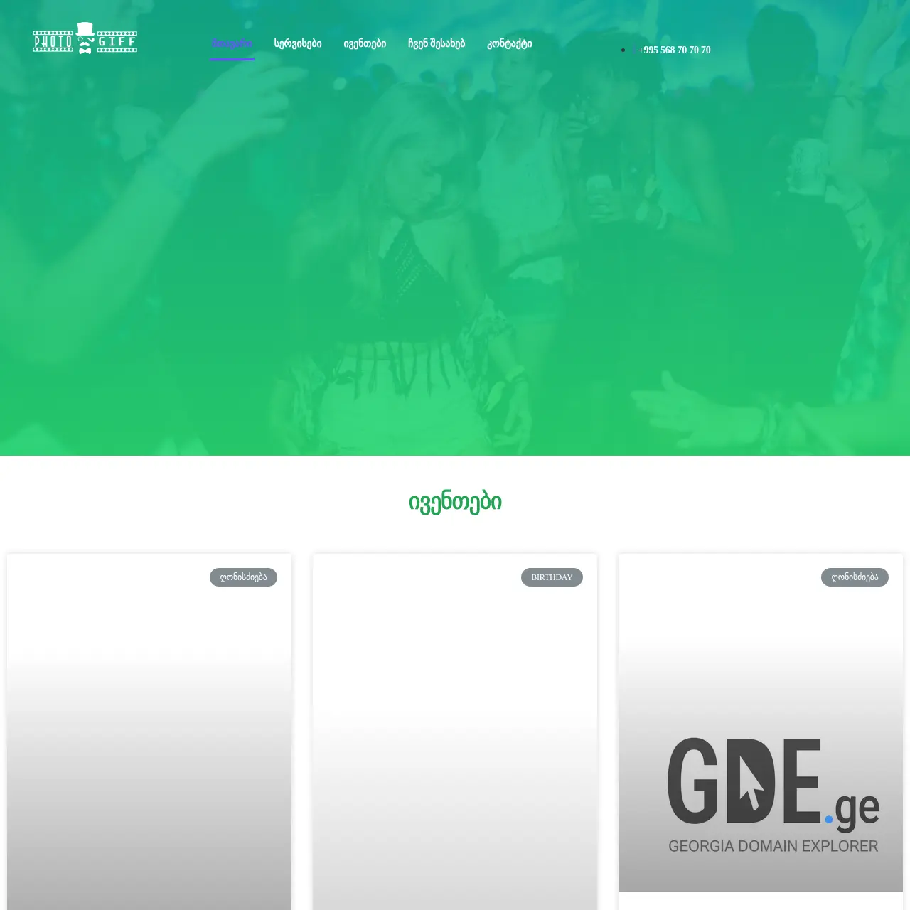 Screenshot of the site photogiff.ge at 2025-12-11