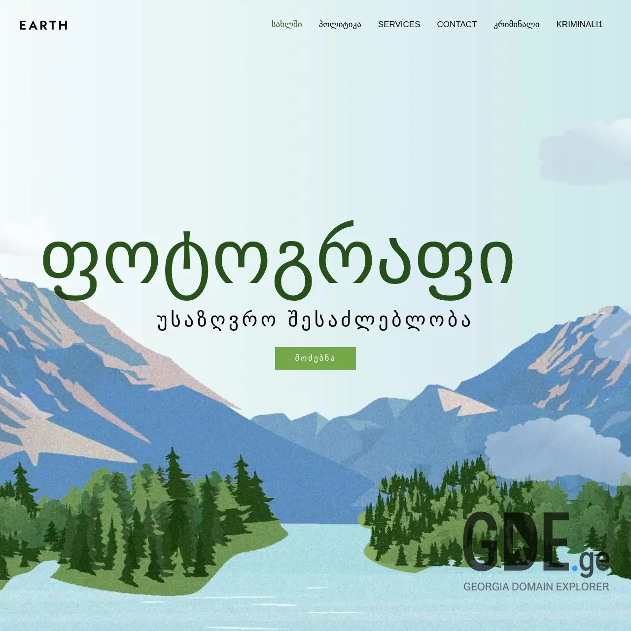 Screenshot of the site photografi.ge at 2026-01-18