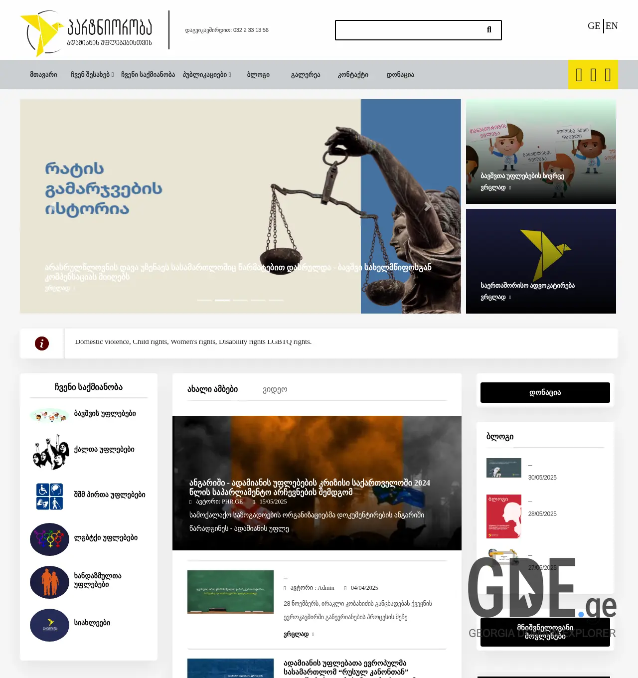 Screenshot of the site phr.ge at 2025-11-29