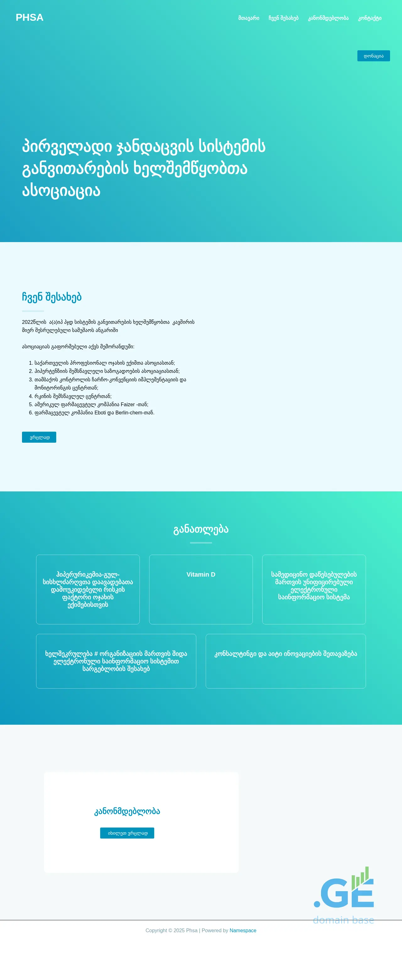 Screenshot of the site phsa.ge