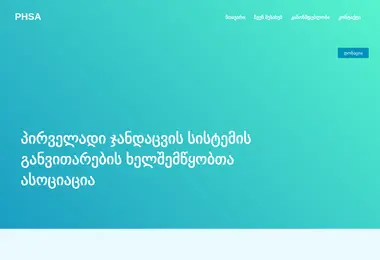 Скриншот phsa.ge