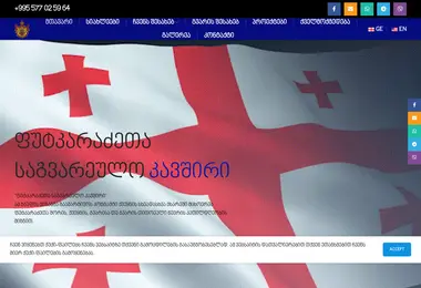 Screenshot of phutkaradzeebi.ge