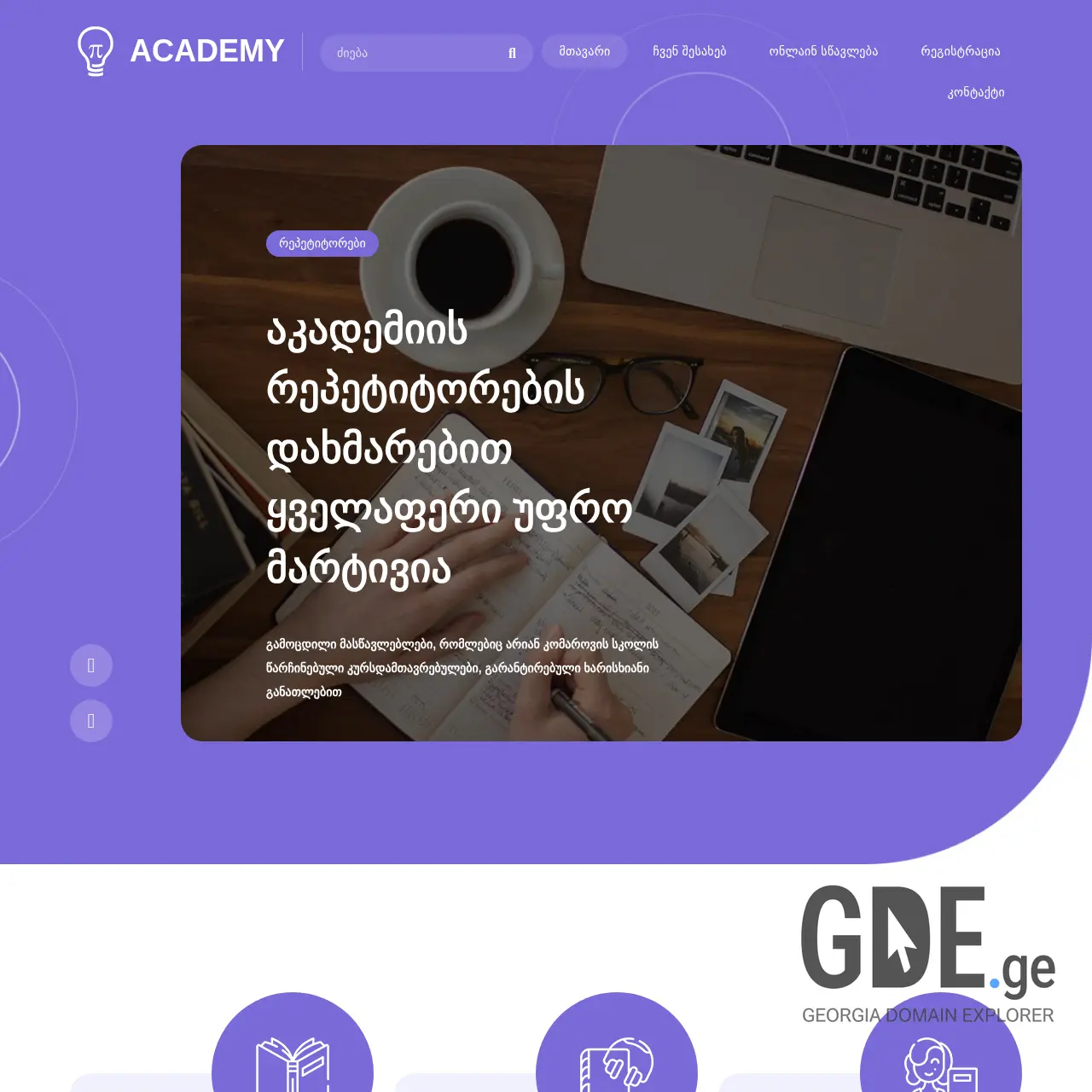 Screenshot of the site piacademy.ge at 2025-12-11