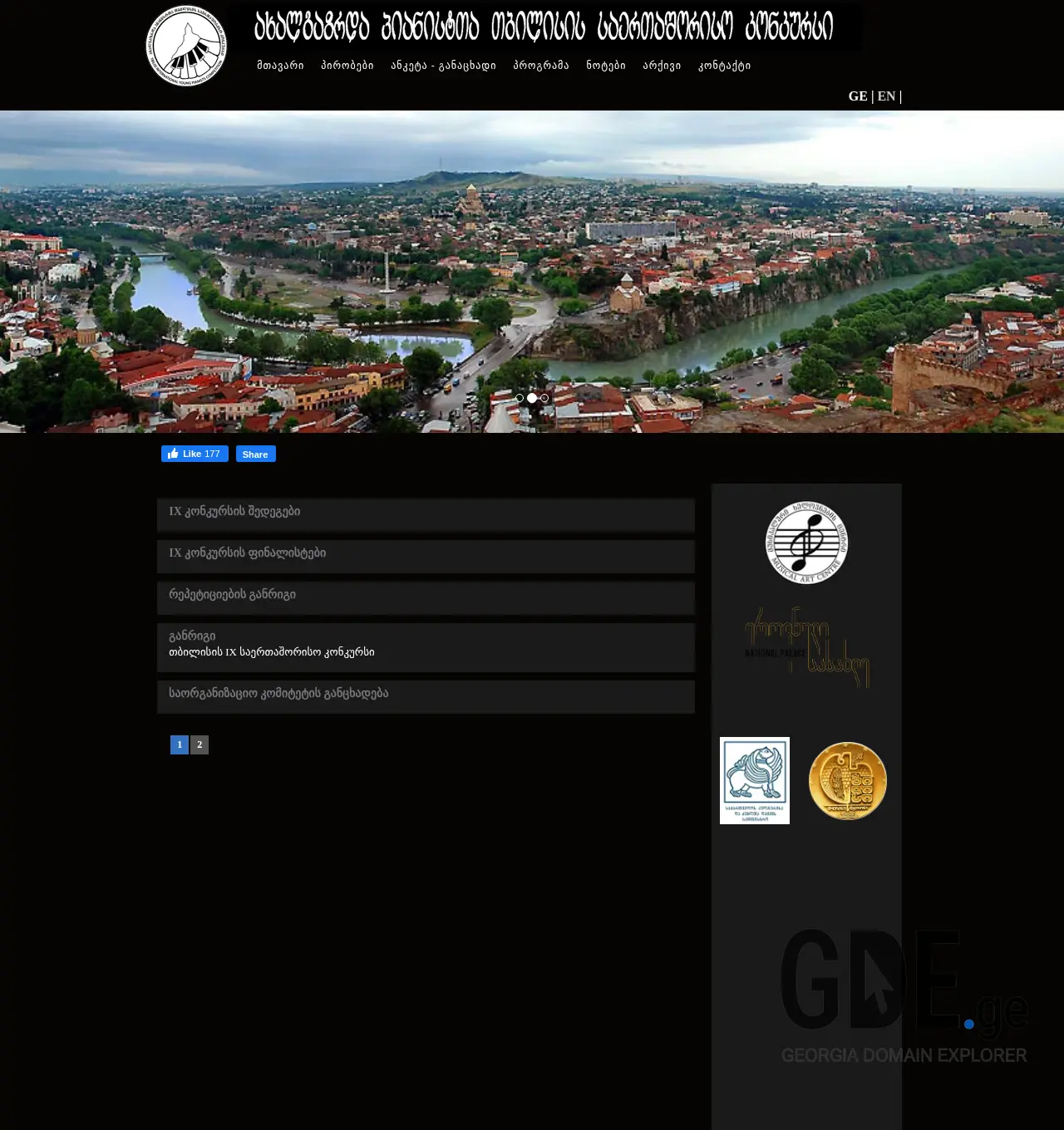 Screenshot of the site pianocontest.ge at 2025-12-01