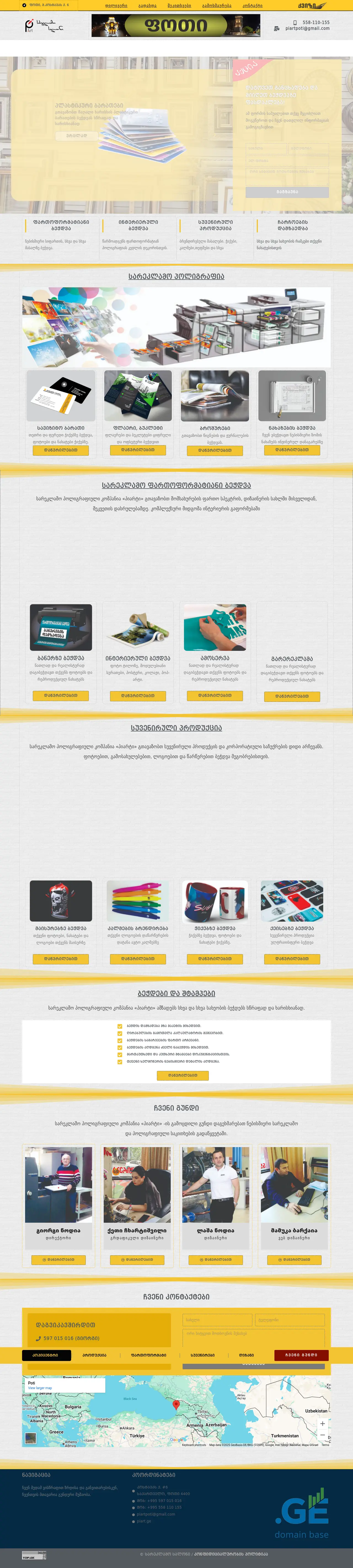 Screenshot of the site piart.ge at 2025-09-16