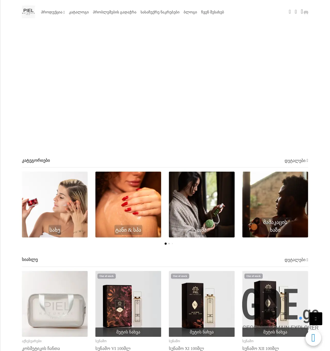 Screenshot of the site piel.ge at 2025-12-03