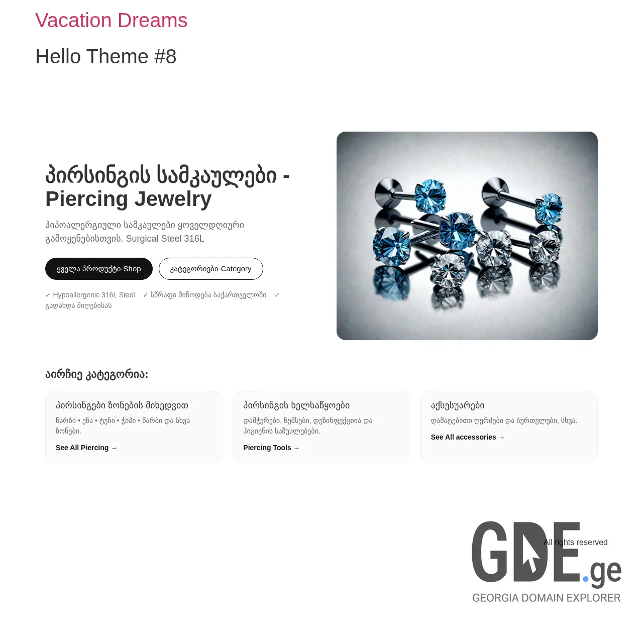 Screenshot of the site piercing.ge at 2025-12-12