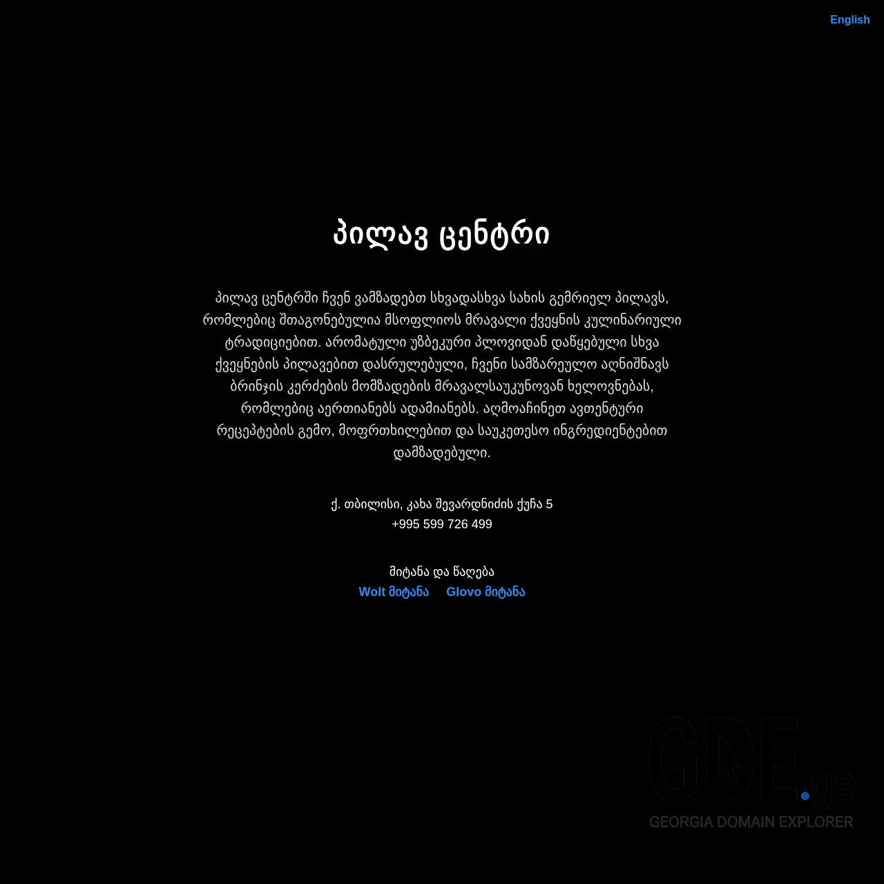 Screenshot of the site pilafcenter.ge at 2025-12-11