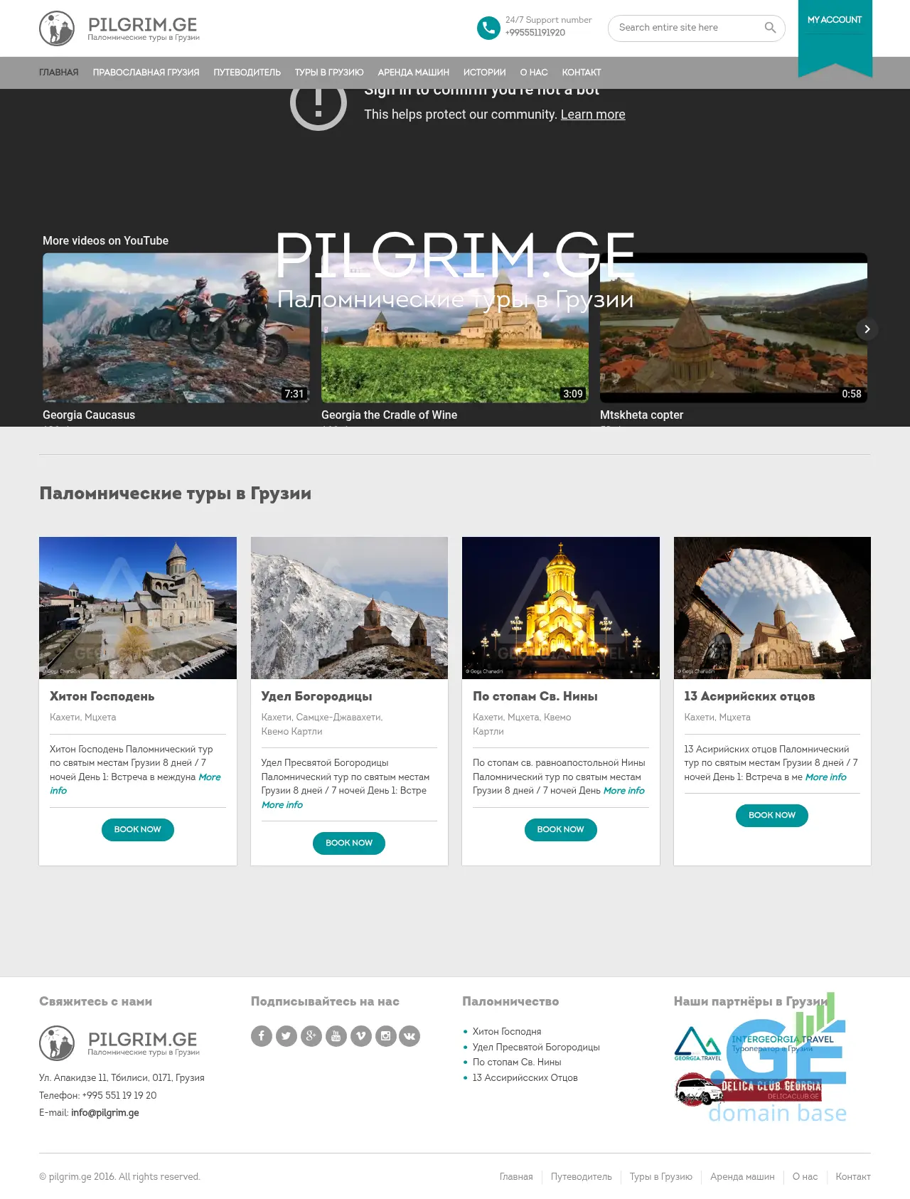 Screenshot of the site pilgrim.ge