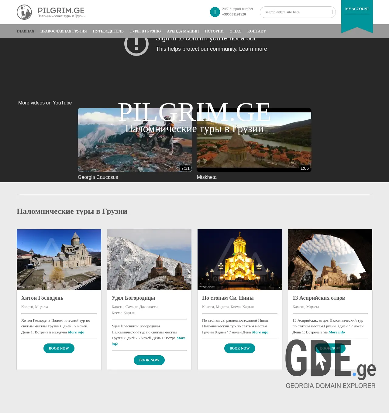 Screenshot of the site pilgrim.ge at 2025-12-03