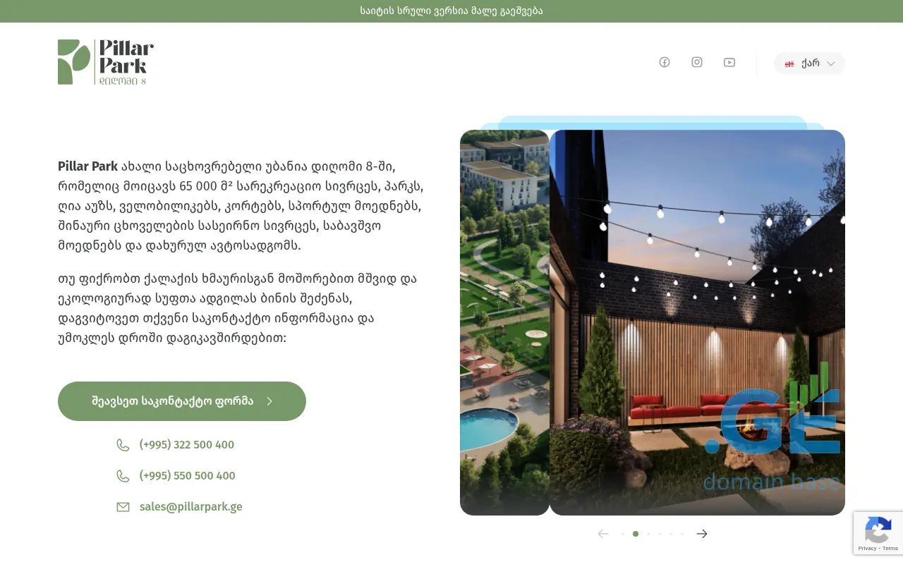 Screenshot of the site pillarpark.ge