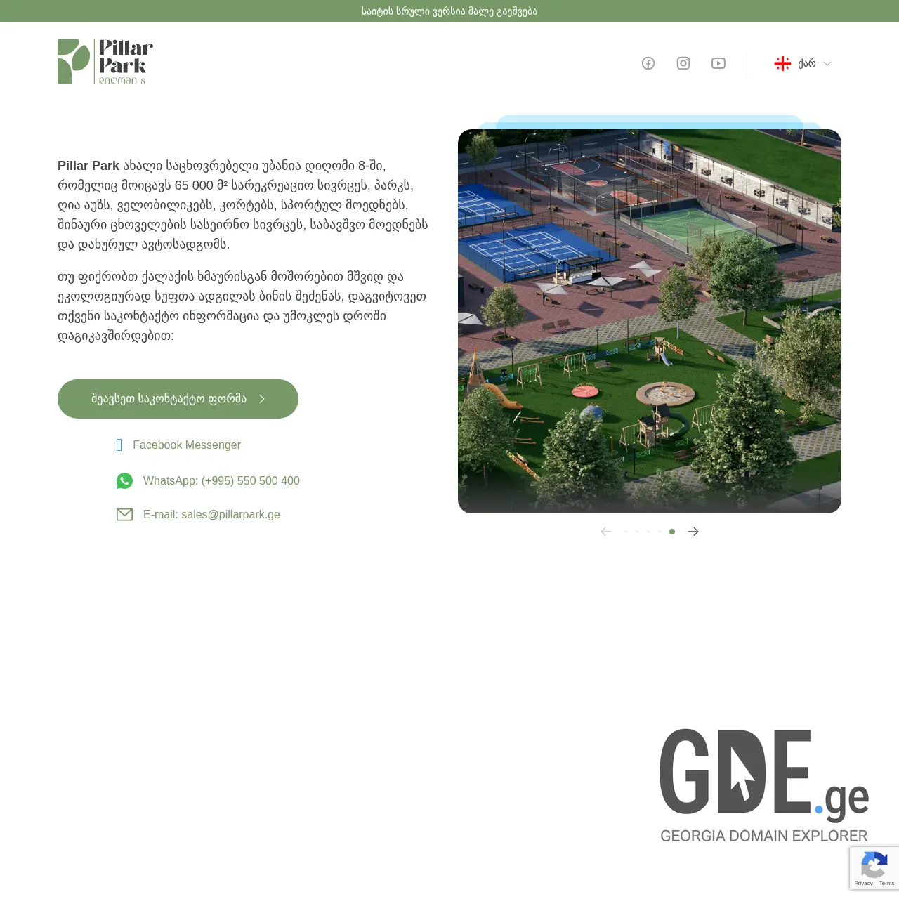 Screenshot of the site pillarpark.ge at 2025-12-11