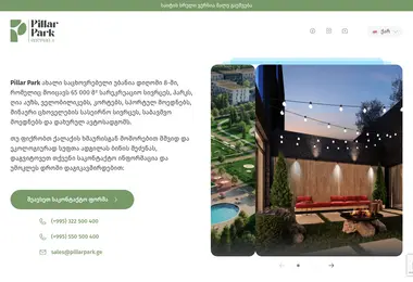 Скриншот pillarpark.ge