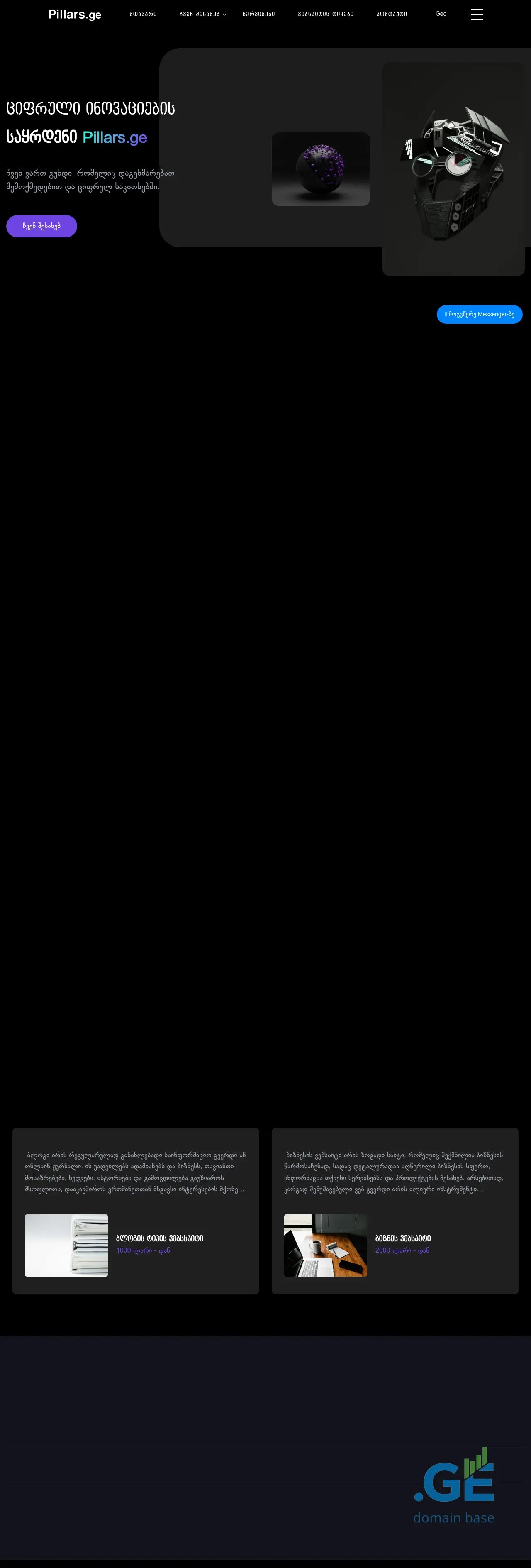 Screenshot of the site pillars.ge