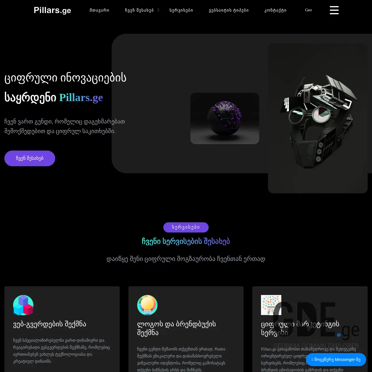 Screenshot of the site pillars.ge at 2025-12-11