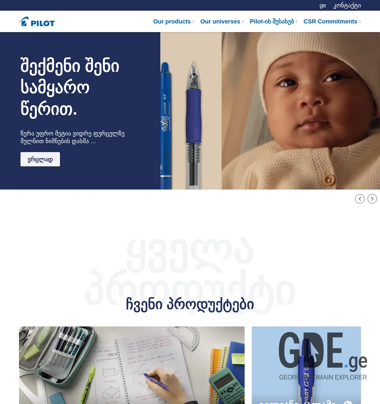 Screenshot of the site pilotpen.com.ge at 2025-11-30