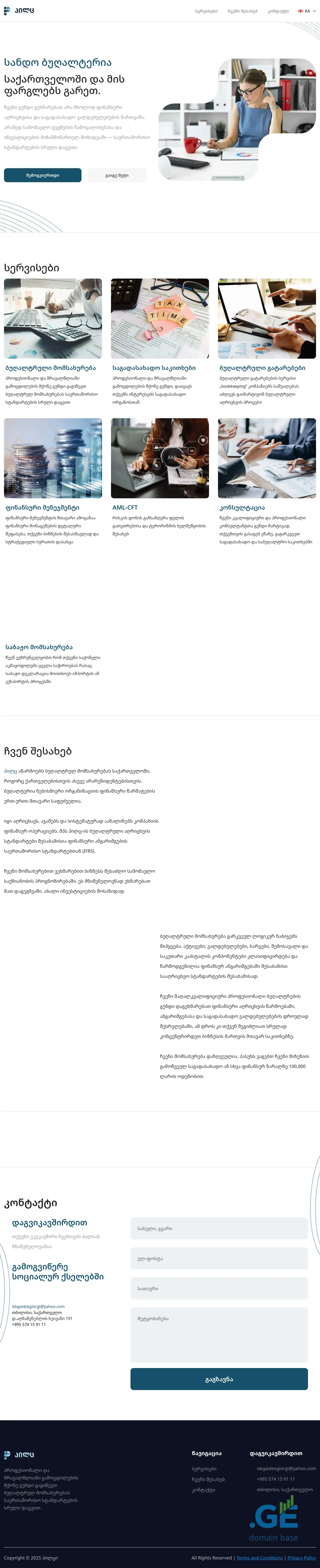 Screenshot of the site pilz.ge
