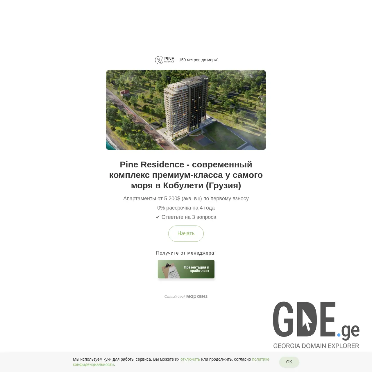 Screenshot of the site pinequiz.ge at 2026-02-25