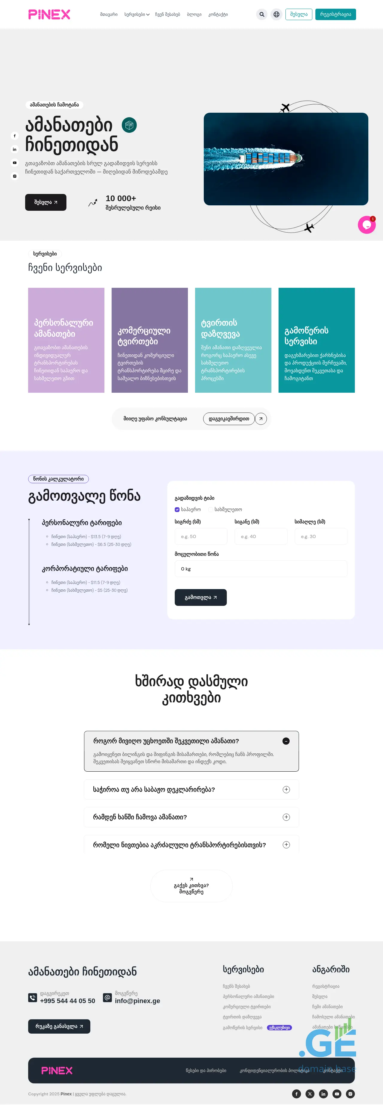 Screenshot of the site pinex.ge at 2025-10-11