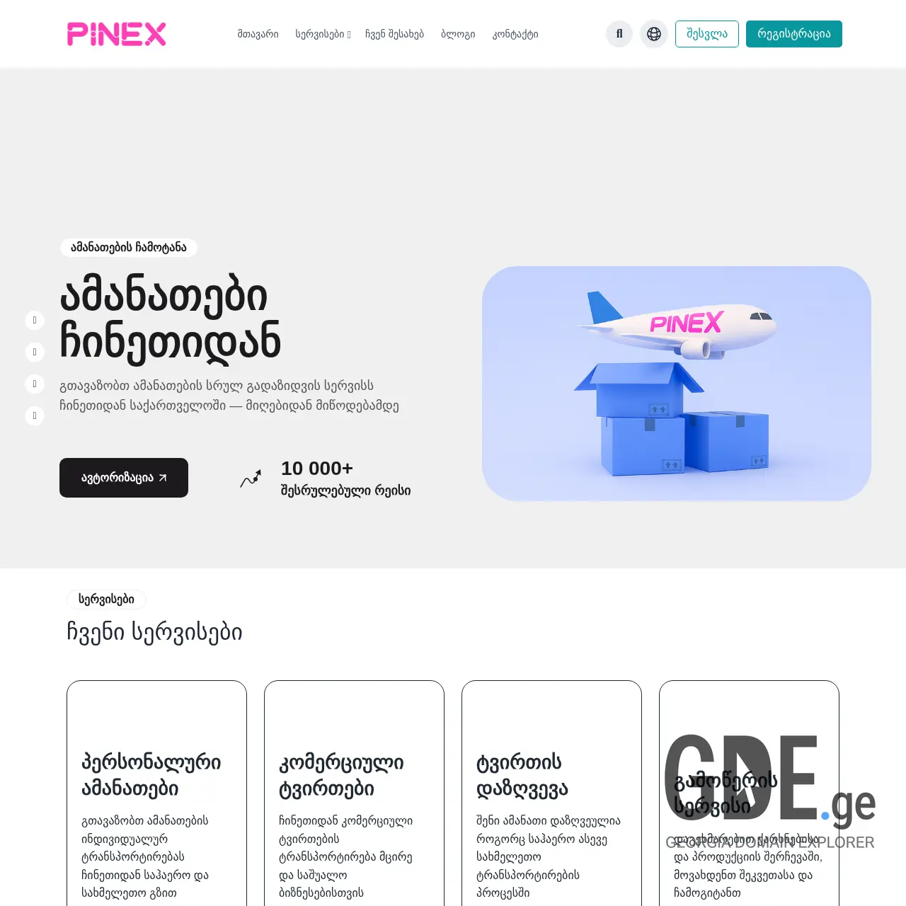 Screenshot of the site pinex.ge at 2025-12-11
