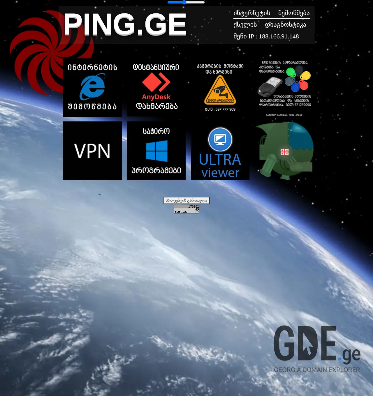 Screenshot of the site ping.ge at 2025-11-29