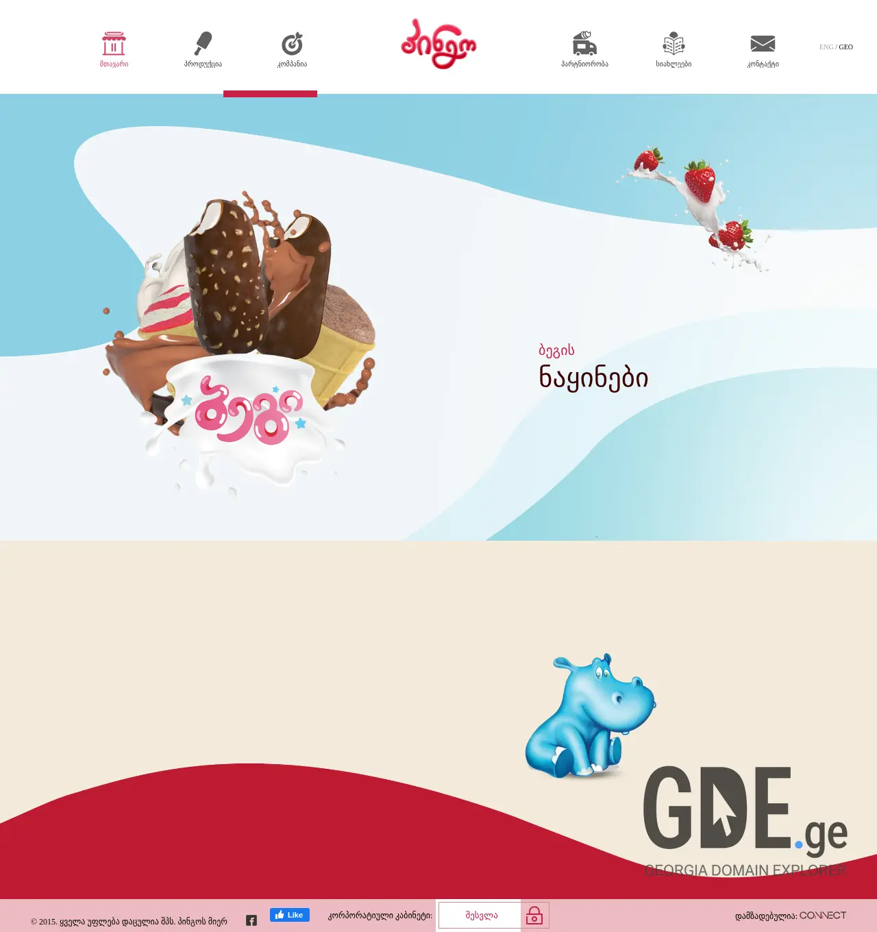 Screenshot of the site pingo.com.ge at 2025-11-30