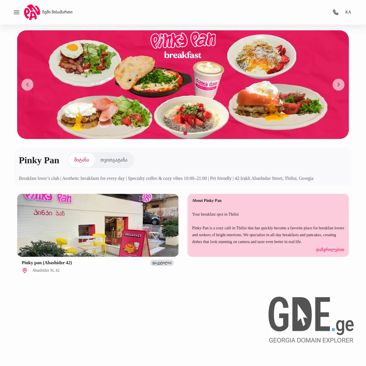 Screenshot of the site pinkypan.ge at 2025-12-11