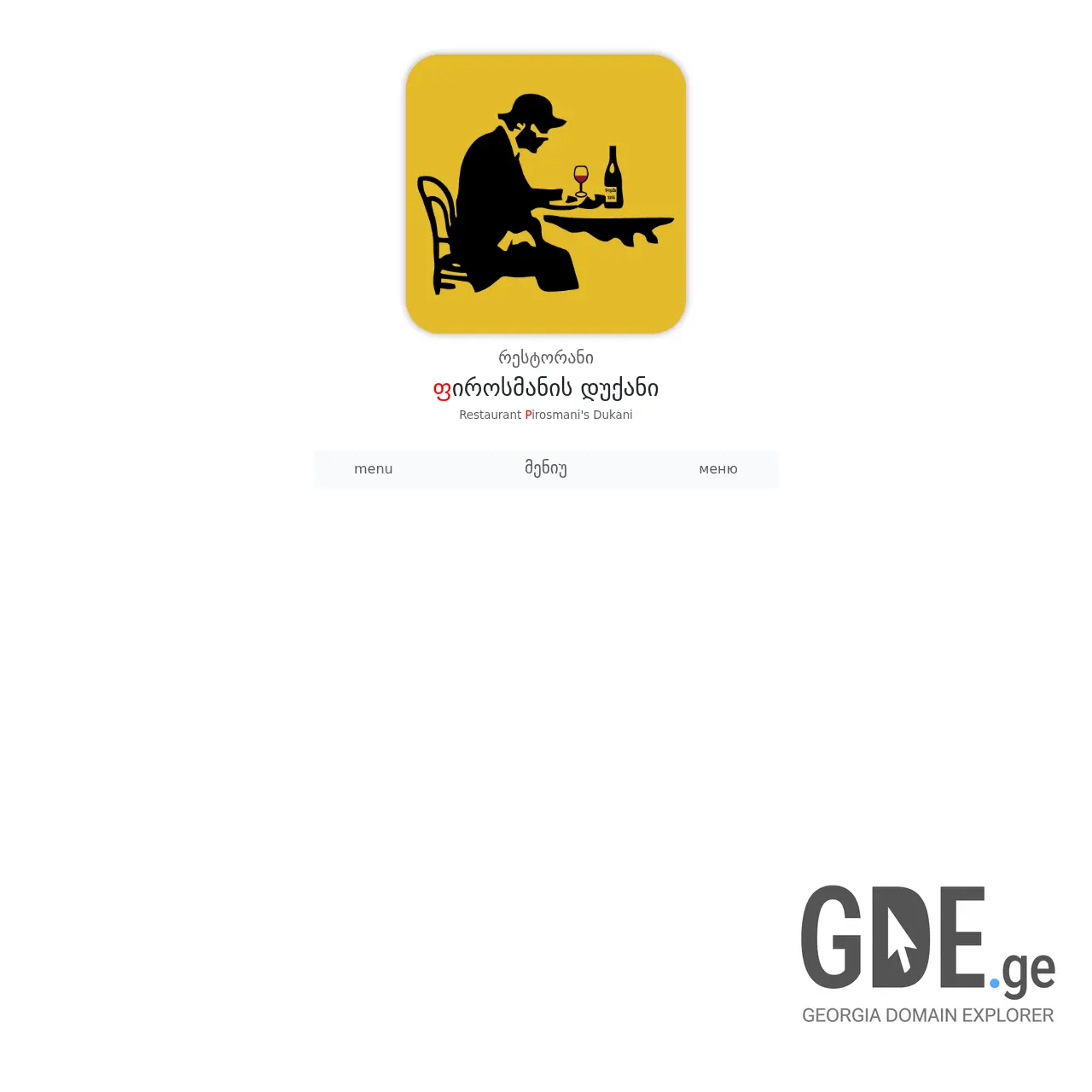 Screenshot of the site pirosmanisdukani.ge at 2025-12-11