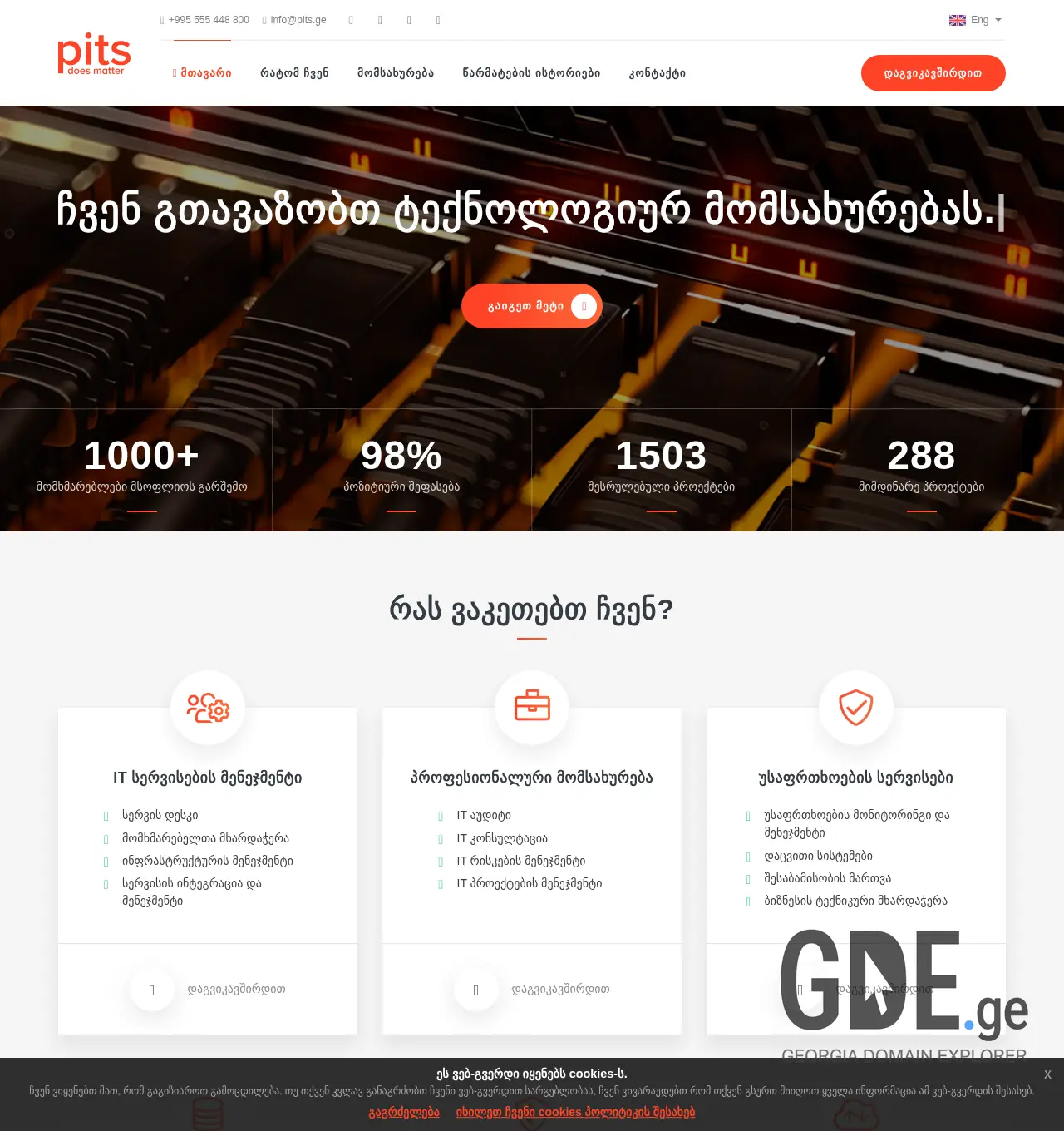 Screenshot of the site pitsdatarecovery.ge at 2025-12-01