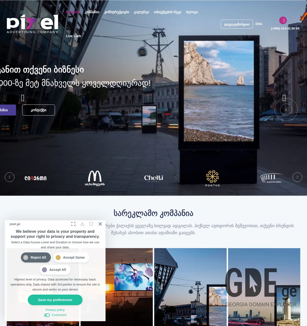 Screenshot of the site pixel.ge at 2025-12-01