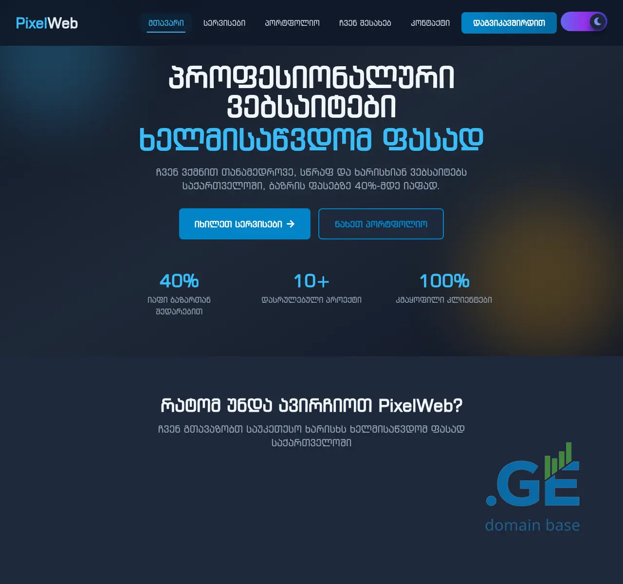 Screenshot of the site pixelweb.ge at 2025-11-10