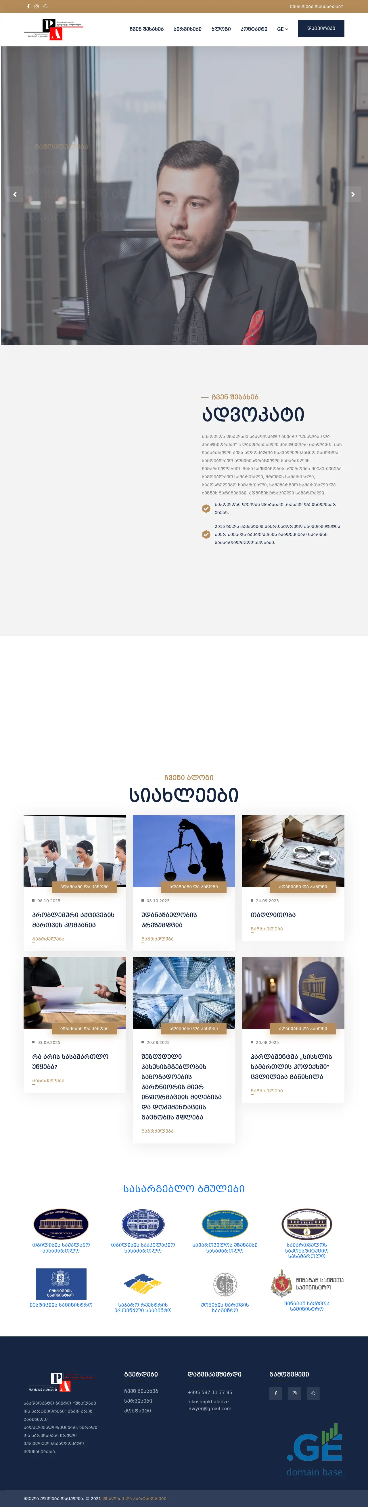Screenshot of the site pkhaladze-law.ge